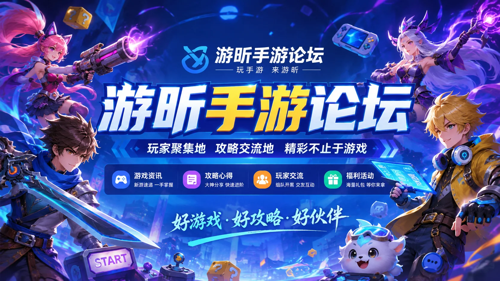 游昕游戏盒海报图