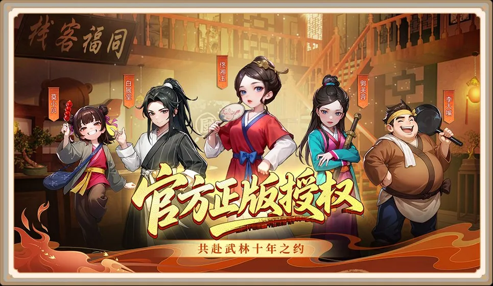 武林外传十年之约开荒攻略：从零起步到江湖高手全流程指南
