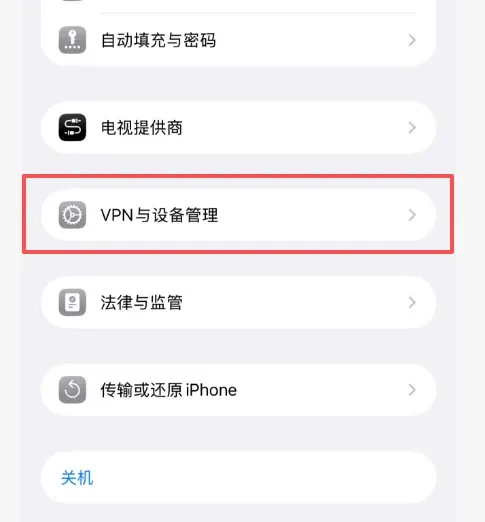 苹果用户安装遇信任问题解决方案 苹果用户安装遇信任问题解决方案