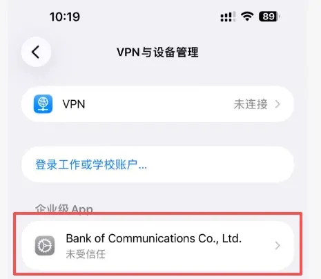 苹果用户安装遇信任问题解决方案 苹果用户安装遇信任问题解决方案