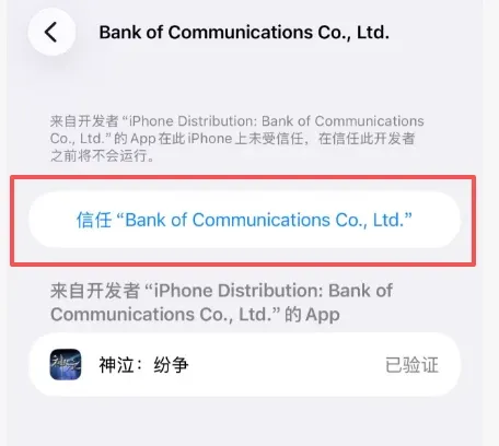 苹果用户安装遇信任问题解决方案 苹果用户安装遇信任问题解决方案