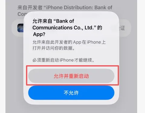 苹果用户安装遇信任问题解决方案 苹果用户安装遇信任问题解决方案