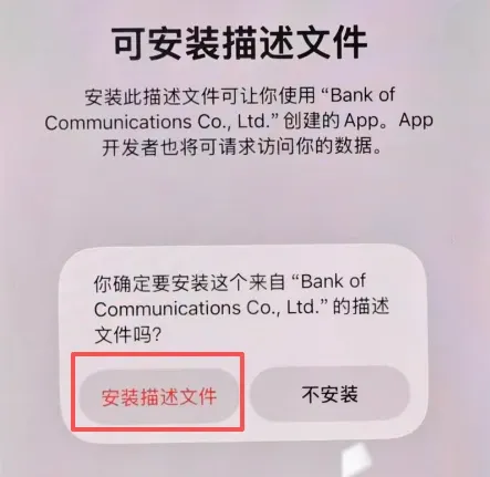 苹果用户安装遇信任问题解决方案 苹果用户安装遇信任问题解决方案